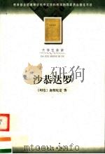 沙恭达罗 1956 PDF电子版封面 7020035957 (印)迦梨陀娑著