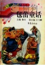 包蕾童话（1996 PDF版）