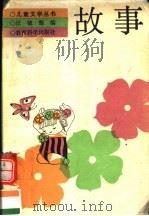 故事（1989 PDF版）