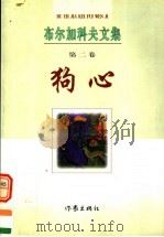 狗心（1998 PDF版）