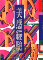 美感经验（ PDF版）