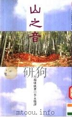 山之音（1993 PDF版）