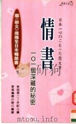 情书：101个深藏的秘密（ PDF版）
