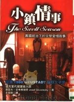 小镇情事（ PDF版）