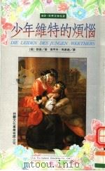 少年维特的烦恼（1993 PDF版）
