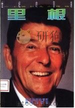 里根 1998 PDF电子版封面 7801151364 米克威编