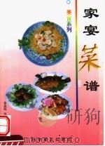 家宴菜谱（1999 PDF版）