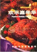 欢乐嘉年华  中英对照（1997 PDF版）