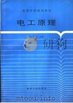 电工原理（1995 PDF版）