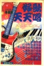好歌天天唱（1996 PDF版）