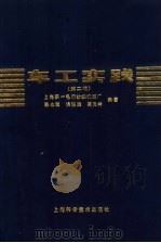 车工实践  第2版   1988  PDF电子版封面  7532306348  陈永镇等编著 