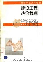 建设工程造价管理（1998 PDF版）