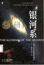 银河系  银河系的起源和演化（1999 PDF版）