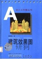 建筑效果图（1996 PDF版）
