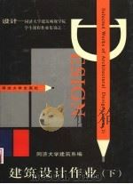 建筑设计作业  （下册）（1998年12月第1版 PDF版）