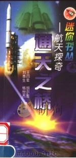 通天之桥（1999 PDF版）