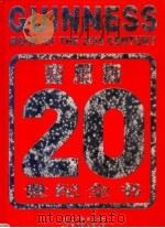 吉尼斯20世纪全书（1999 PDF版）