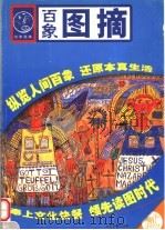 百象图摘  2（ PDF版）