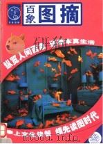百象图摘  3（ PDF版）
