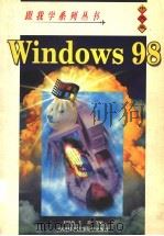 跟我学Windows 98 中文版 1999 PDF电子版封面 7312010628 殷华蓓,左劫等编