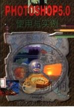 Photoshop 5.0使用与实例 1999 PDF电子版封面 7535920276 张佛庆编