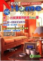 轻松美化你的爱家（1999 PDF版）