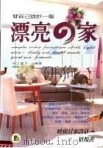 替自己设计一个漂亮的家（1999 PDF版）