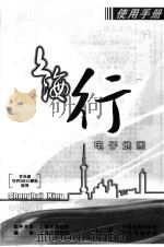 上海行电子地图（ PDF版）