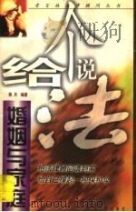 婚姻与家庭 1998 PDF电子版封面 7561514026 蒋月编著