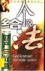 财产与权益 1998 PDF电子版封面 7561514034 卢炯星等编著