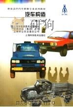 汽车构造（1995 PDF版）