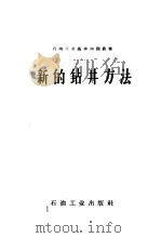 新的钻井方法（1958 PDF版）