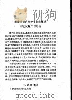 掩护支架采煤法 1958 PDF电子版封面 15035·602 煤炭工业出版社编