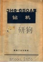 ЗИХ-650А型钻机（1960 PDF版）