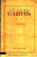 钻井设备设计与计算  下（1962 PDF版）
