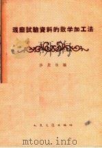 工业建设测量技术设计的经验介绍 1959 PDF电子版封面 T15039·235 黄懋胥著