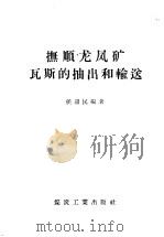小型金属矿山实用地下采矿学 1960 PDF电子版封面 15162·47 长沙有色冶金设计院编