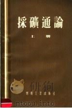 观察试验资料的数学加工法 1960 PDF电子版封面 15044·1410 沙庆林编