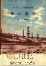 取心钻井（1957 PDF版）