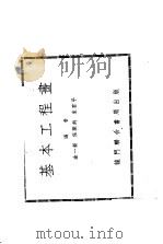 基本工程书（ PDF版）