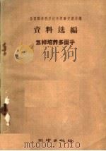 怎样培养多面手（1959 PDF版）