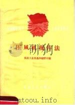 压风机操作法（1960 PDF版）