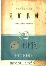 采矿机械（1961 PDF版）