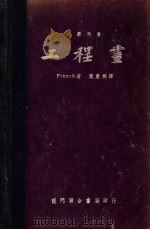 大学用书  工程学（1959 PDF版）