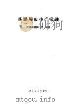 炼铝碳极生产常识（1958 PDF版）