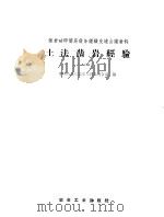 土法凿岩经验 1 1958 PDF电子版封面 中国人民解放军工程兵司令部编