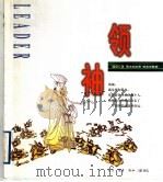领袖（1999 PDF版）