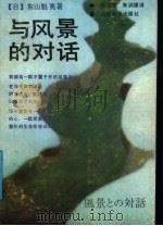 与风景的对话（1988 PDF版）