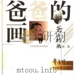 爸爸的画  2（1999 PDF版）
