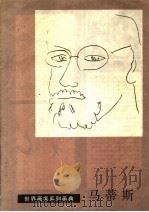 世界画家系列画典  马蒂斯（1987 PDF版）